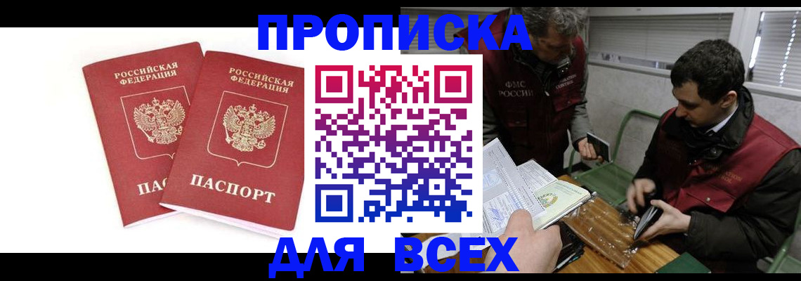 временная регистрация для всех в Суворове