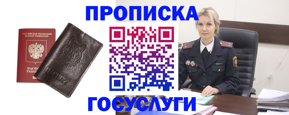 прописка регистрация в Суворове